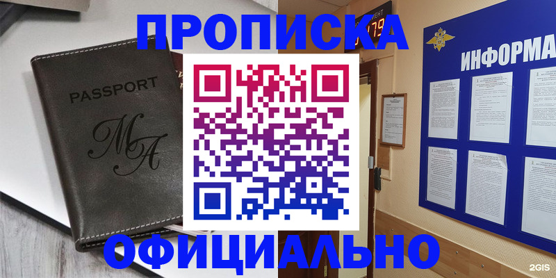 прописка 2025 в Конаково